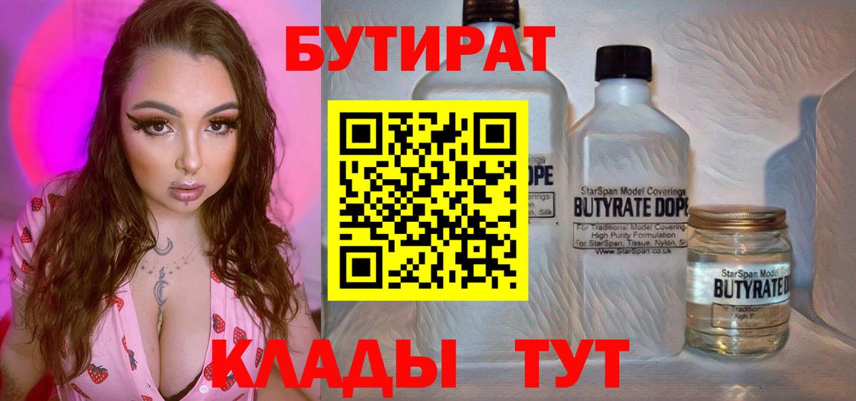 Бутират вода  Вход с VPN  Улан-Удэ 