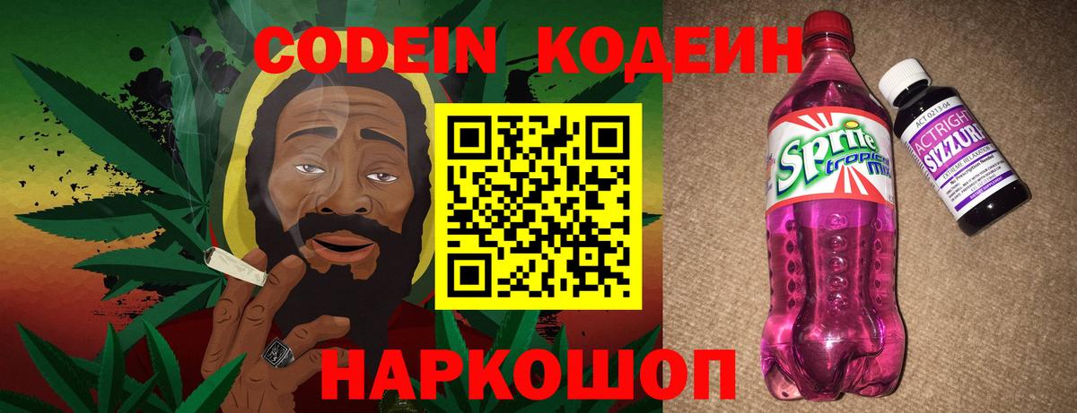 Улан-Удэ  Кодеиновый сироп Lean Purple Drank  Вход с VPN  Кодеиновый сироп Lean напиток Lean (лин) 
