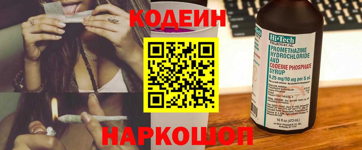 Codein Purple Drank Улан-Удэ