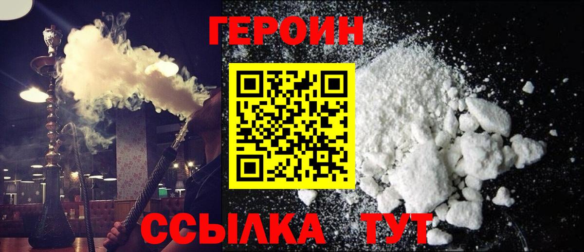 ГЕРОИН герыч Улан-Удэ