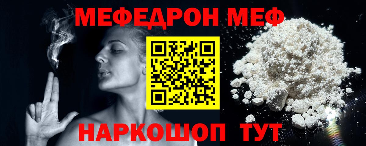 Меф мяу мяу кристаллы Улан-Удэ
