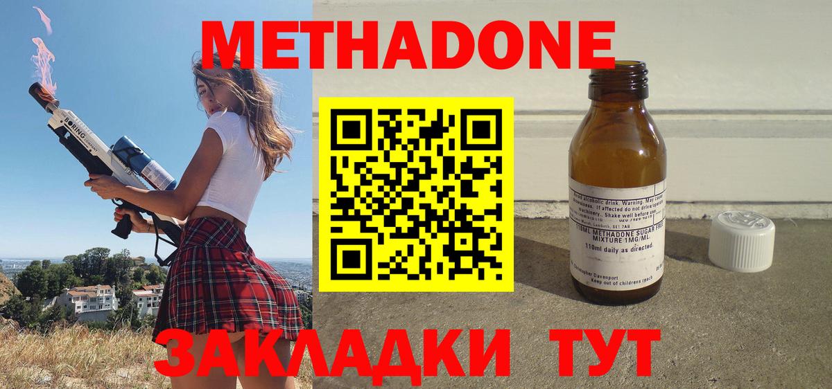 Метадон кристалл Улан-Удэ