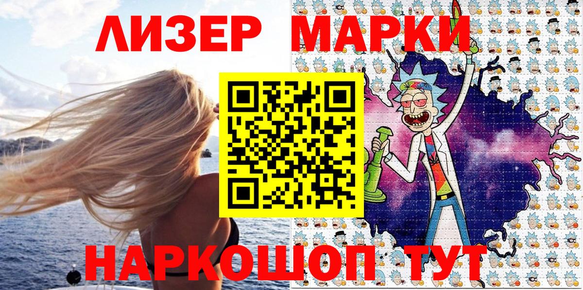 Марки 25I-NBOMe 1500мкг Улан-Удэ